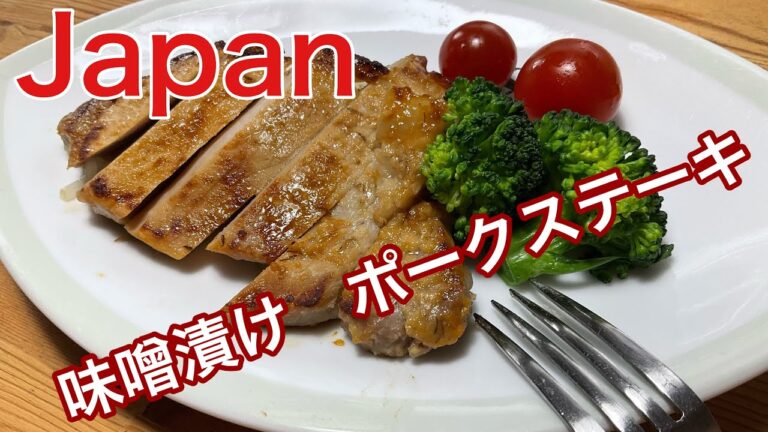 日本特有の味付け　#ポークステーキ　仕込みのみ後　簡単です