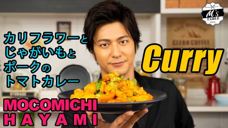 #30 カリフラワーとじゃがいもとポークのトマトカレー