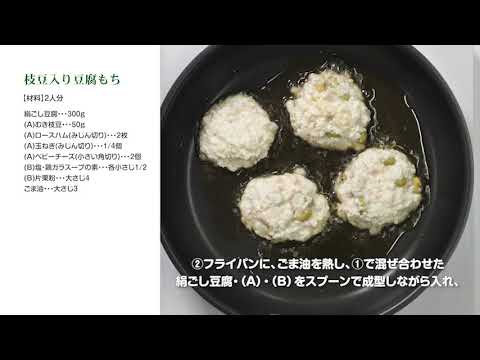 枝豆入り豆腐もち