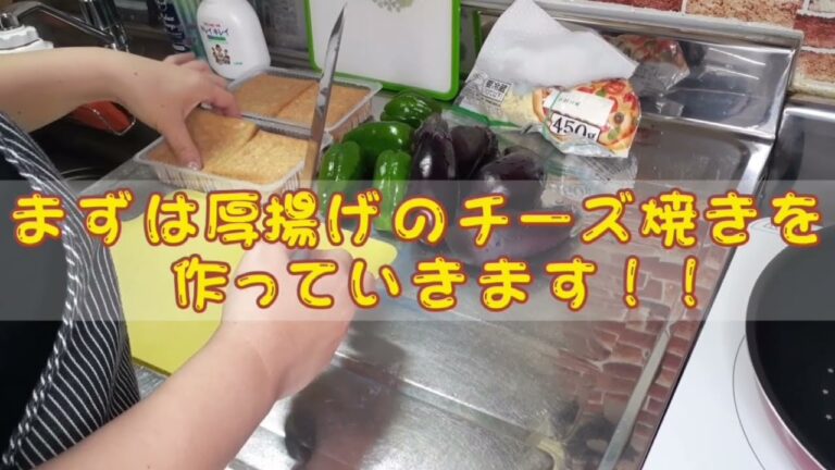 厚揚げ　ナス　ピーマン　簡単！時短料理