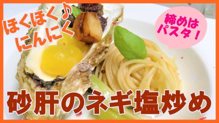 激ウマ！おつまみ♪実の主役はネギ(笑)砂肝とほくほくニンニクのネギ塩炒め　ちがさきはなこ