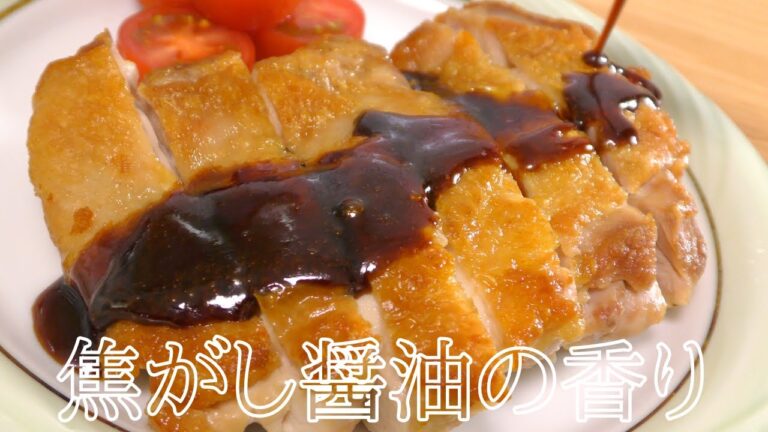 【鶏肉料理】皮パリパリのチキンソテーと濃厚ソースの作り方