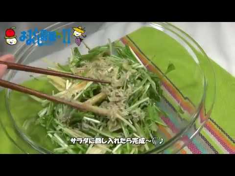 おおぐし農園２　りんごしらすサラダの作り方★