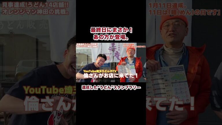 まさかあの人がいた！？#shorts