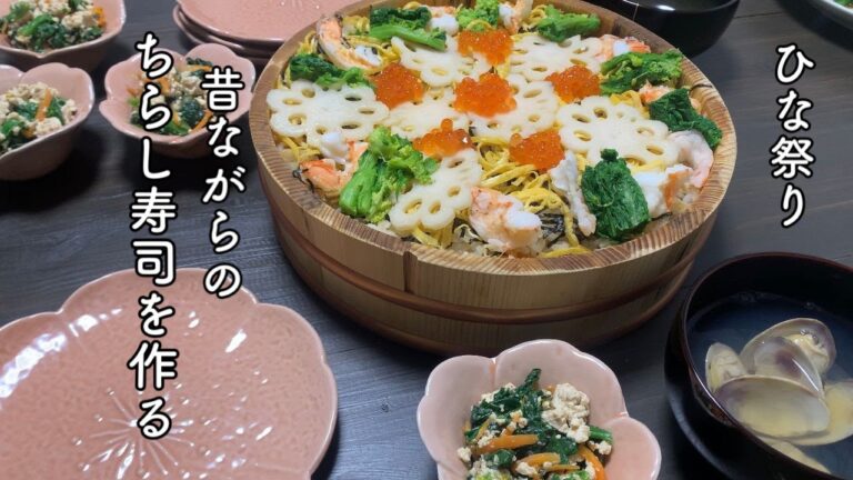 ｛ひな祭りごはん｝ちらし寿司｜3月3日｜桃の節句