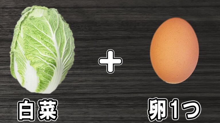 【白菜の黄金焼き】卵1つで作れる簡単レシピ！冷めても美味しいおかずの作り方/白菜レシピ/卵レシピ【あさごはんチャンネル】