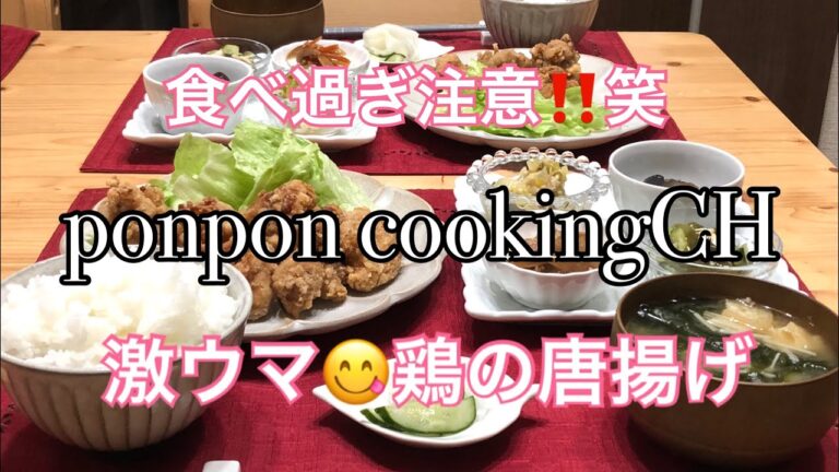 【料理】食べ過ぎ注意‼️笑★激ウマ😋鶏の唐揚げ 2019/02/07 夕飯