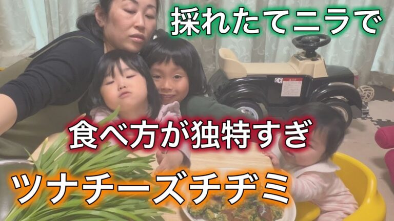 収穫したニラでチヂミ作り！ポン酢をかけたらまさかの反応が…？