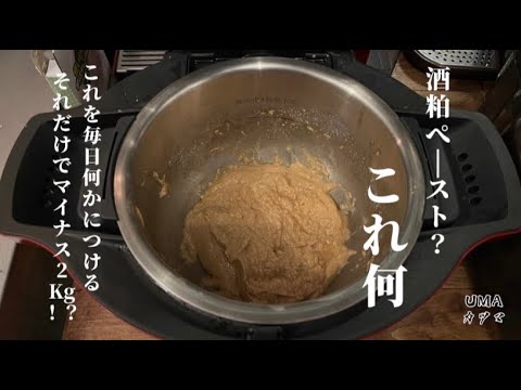 和製・激安スーパーフード酒粕をペースト状にして、肉を柔らかくして、タンパク質を分解して美味しくしよう！