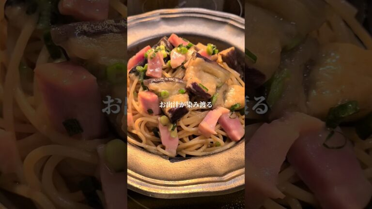 ベーコンとなすの和風パスタ　#shorts #パスタ #パスタレシピ #ワンパンパスタ #時短レシピ