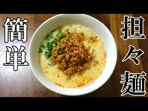 【お昼ごはん】担々麺