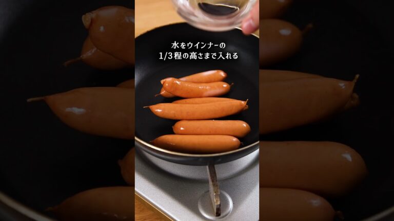 美味しさ倍増！ウインナーをパリッとジューシーに仕上げる方法【ビールと相性バツグン】