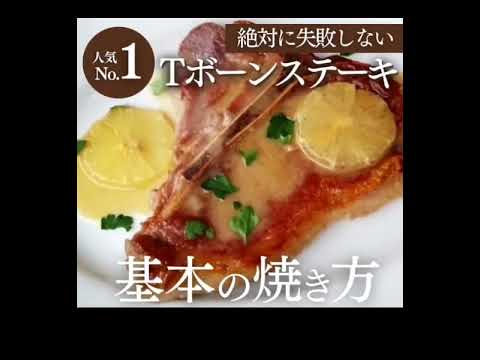 【レシピ】Tボーンステーキ 基本の焼き方 #shorts