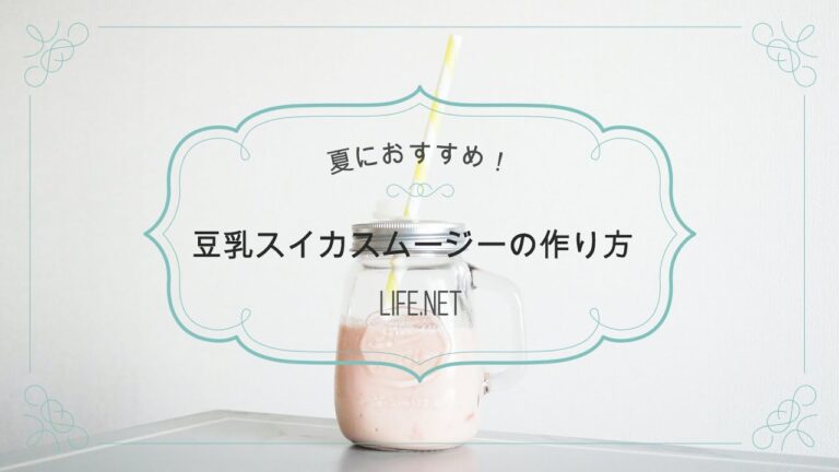 【スイカ大量消費に】豆乳スイカスムージーの作り方【スタバを超える美味しさ！スイカフラペチーノ】-Watermelon Smoothie Recipe