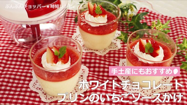 ぶんぶんチョッパー(ホワイトチョコレートプリンのいちごソースかけ)