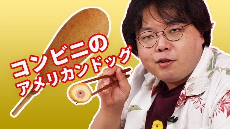 どこのコンビニのアメリカンドッグか当ててみた【タベクラベQUIZ】