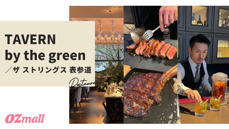 【表参道の新レストラン】豪快トマホークステーキ登場！10/29オープンのグリル料理「TAVERN by the green」を一足お先に体験 #shorts