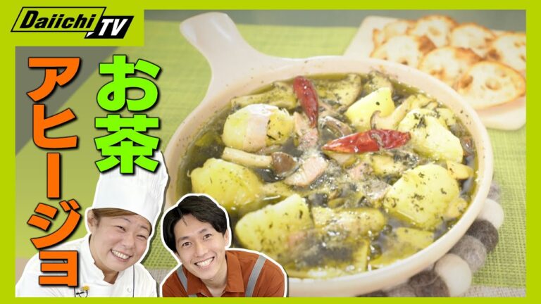 中華の巨匠が直伝！茶葉を使った激ウマレシピ！【飲んでね！静岡茶】