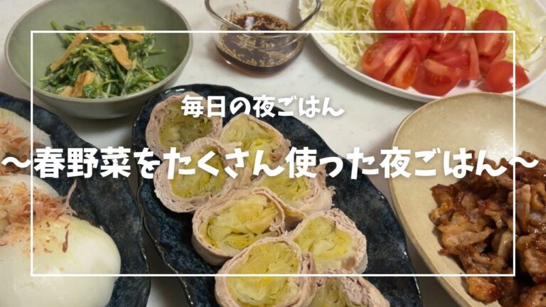 【毎日の夜ごはん】春キャベツと新玉ねぎを使った夜ごはん【主婦】#春野菜 #春キャベツ #新玉ねぎ #豚こま肉 #節約 #主婦 #レンチンレシピ #簡単レシピ