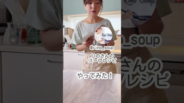 作ってみたらヤバかった件！りのさんの坦々スープ