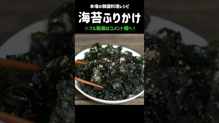 家に余ってる海苔が、あの激旨ふりかけに！！