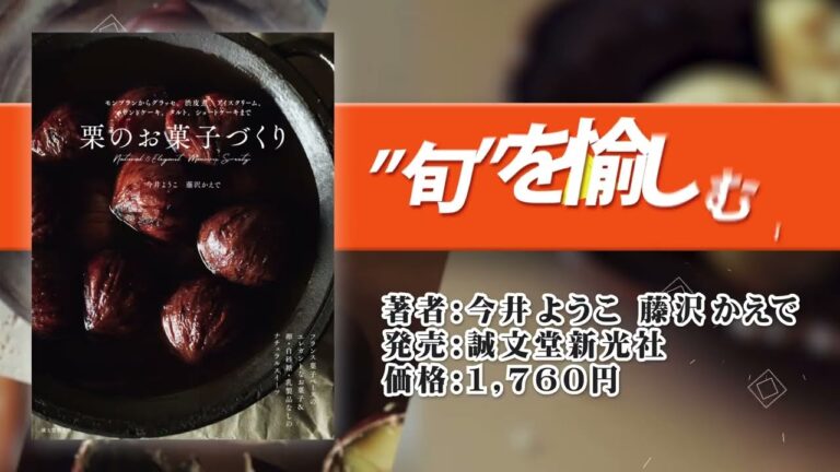 栗のお菓子づくり 15秒CM