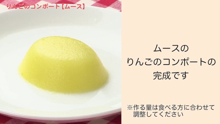 【手軽に家庭で作れる介護食】りんごのコンポート（ムース）｜訪問歯科ネット