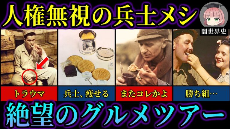 レンガを食べる兵士。第二次世界大戦中、各国の軍人が食べたものとは？【歴史解説】