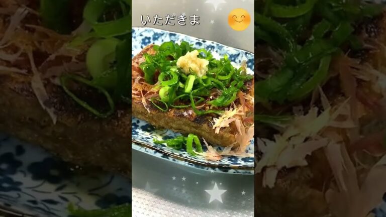 厚揚げを焼いて食べました。美味しいな～😋 #Shorts