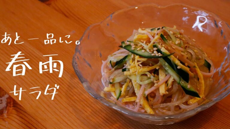 寡黙な漢が淡々と春雨サラダを作る動画