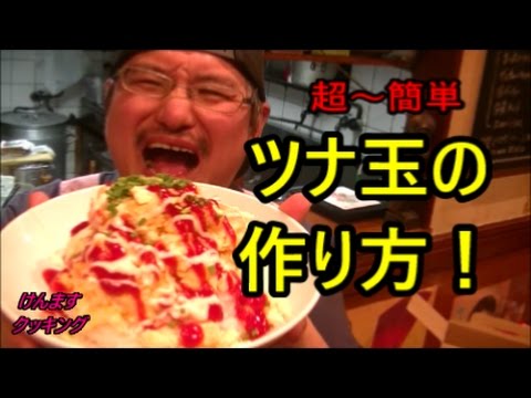 (簡単丼）ツナ玉丼の作り方！飯テロ深夜閲覧注意！