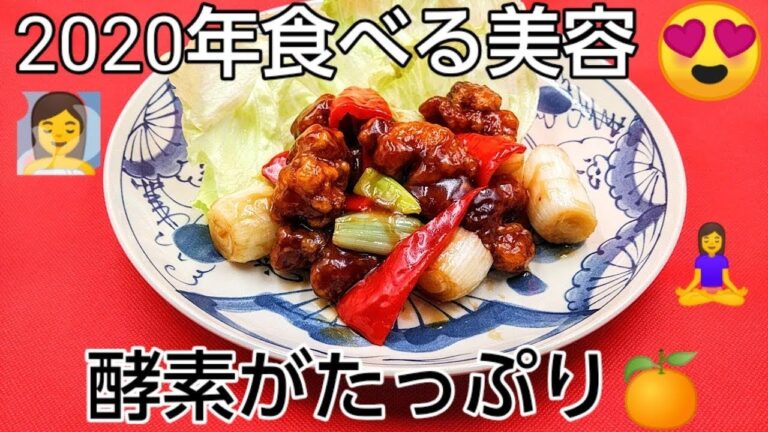 @京都料理人あきひこ が美容にいい酢豚の作り方を教えます‼️カボス 柑橘類 美容 健康 中華料理 とろみ付け方 片栗粉 豚肉切り方 野菜切り方 家庭料理 簡単レシピ 酵素 美肌 料理教室 だし巻き玉子