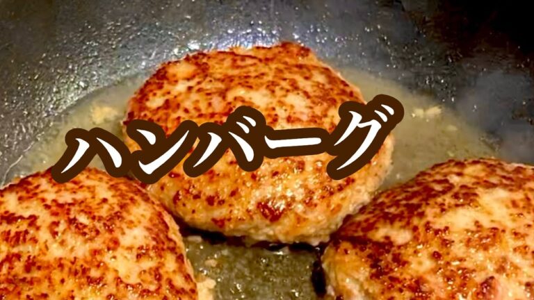 肉汁たっぷりのジューシーハンバーグ！