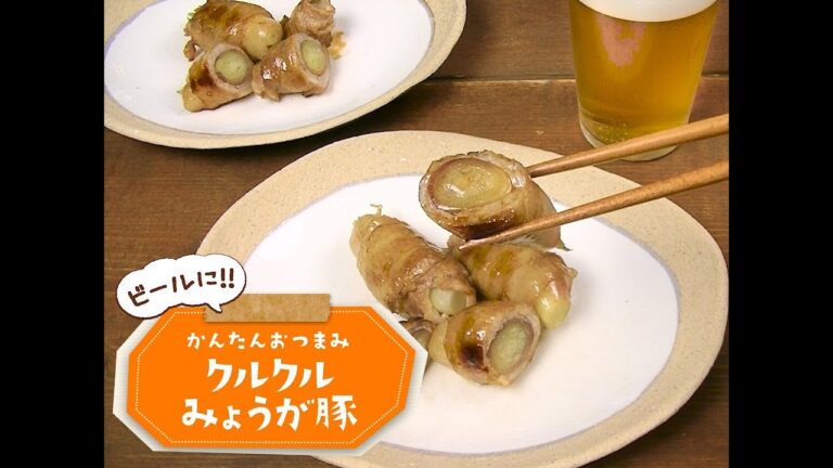 7 Cut Recipe：【3stepかんたんレシピ】クルクルみょうが豚