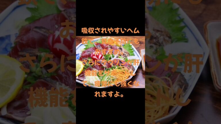 5月の旬 初カツオの栄養と簡単レシピ3選｜管理栄養士が解説