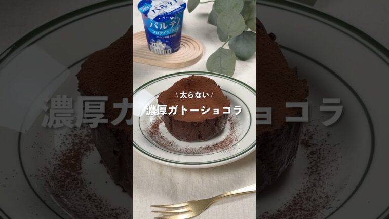【濃厚ガトーショコラ】レシピはコメント欄に👩🏻‍🍳🍴 𓂃⋆* #shorts