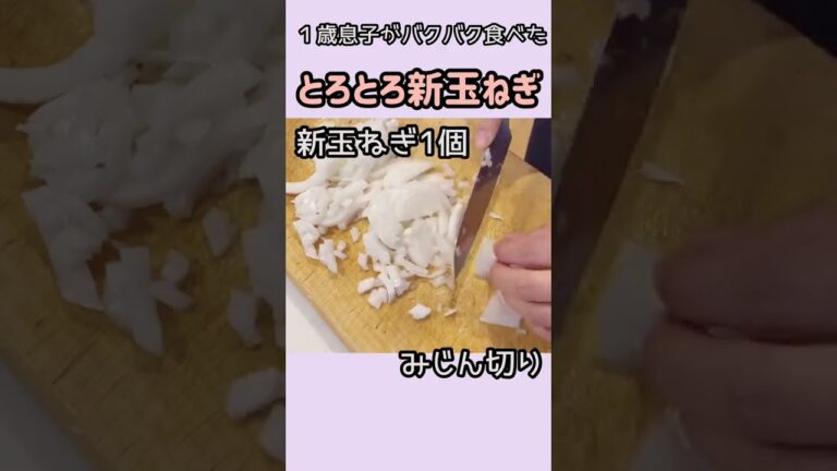 子供がバクバク食べた！材料3つ！レンジで3分！簡単おいしい！【とろとろ新玉ねぎ🧅✨】野菜おかず🍃