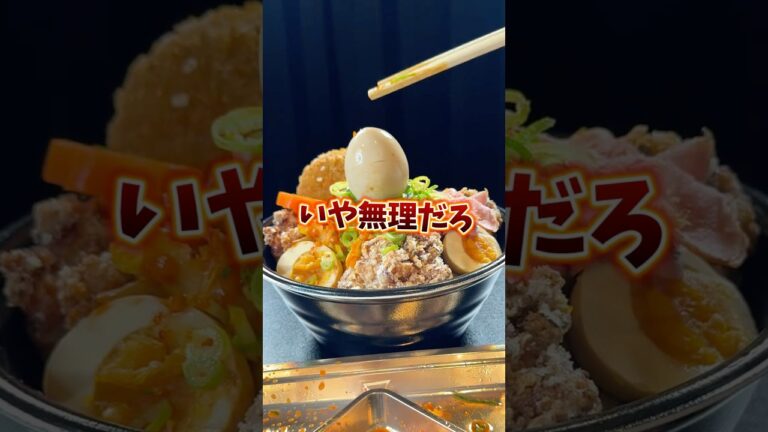 【デカ盛り】すた丼のクリスマスメニューが正気の沙汰じゃない模様 #グルメ #すた丼