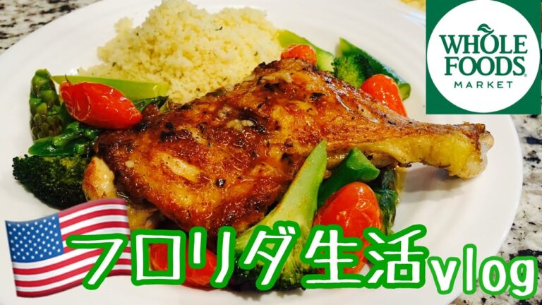 【アメリカ生活】🇺🇸ホールフーズマーケットへ買い物／ローストチキンレッグ／グルテンフリーブラウニー#アメリカ生活 #フロリダ #vlog #wholefoods #暮らしのvlog