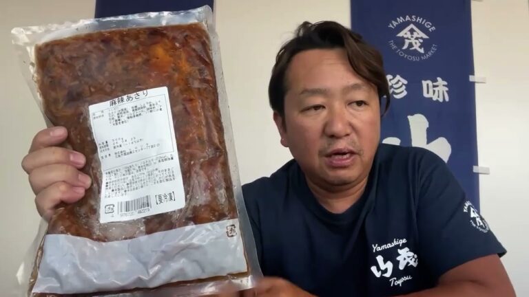 2024/9/13【豊洲市場】山茂／『麻辣あさり』