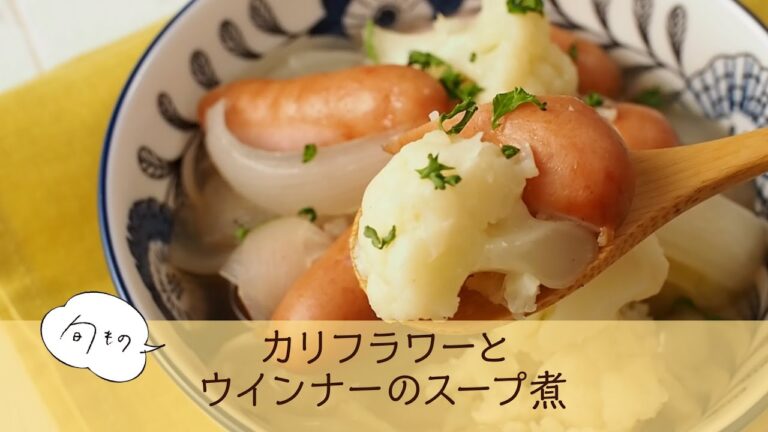 カリフラワーとウインナーのスープ煮
