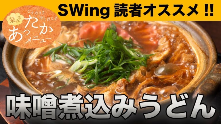 【泉佐野市】本場に勝る！？蕎麦屋さんの味噌煮込みうどん！【自家製麺そば心】