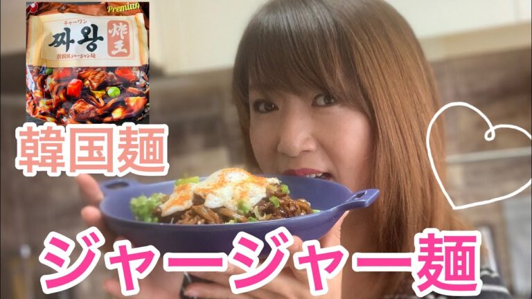 インスタントジャージャー麺   ＃韓国 ＃ジャージャー麺 #韓国袋麺#チャジャン麺