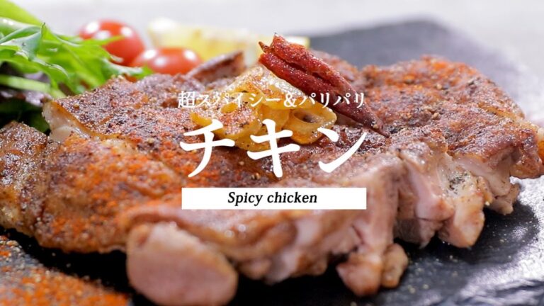 【超スパイシー】パリパリチキン　｜Spicy chicken｜