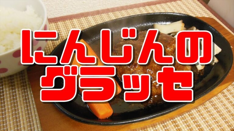 【簡単レシピ】にんじんグラッセ【glacer】