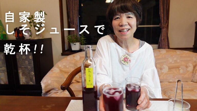 自家製しそジュースで乾杯!!