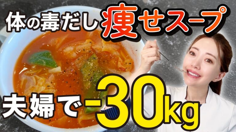 【食べて痩せる】食べすぎた日は私がガチで痩せたい時に飲んでる『毒を全部出す』脂肪燃焼スープ作ろう🔥1ヶ月このダイエットスープを取り入れた結果結果...【30kgやせた…】