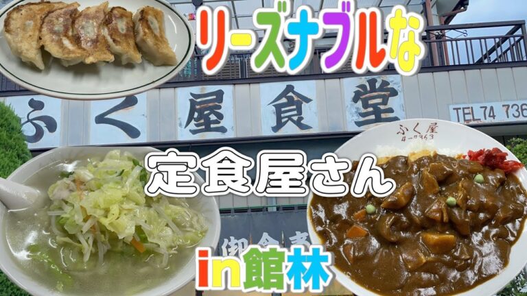 【館林市】ふく屋食堂💚リーズナブルな定食屋さんでタンメンとカツカレーに餃子食べてきたよおっ😘🙌リーズナブルなのに量がめちゃくちゃ多い🥺👍ほんのり渋めのお店は居心地が良くて好き😎👏