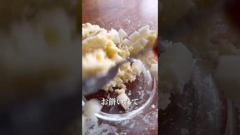 【やみつき注意】モッチモッチのじゃが餅は簡単に作れます！　#shorts  #じゃがいも  #簡単レシピ