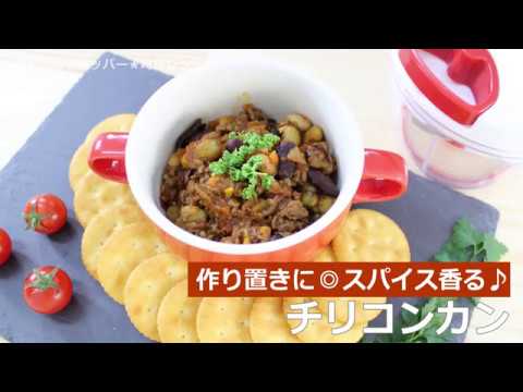 ぶんぶんチョッパー(チリコンカン)